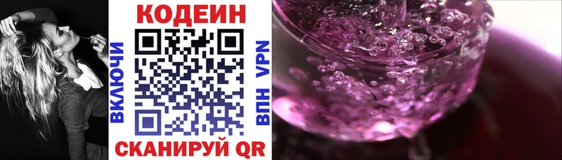 Codein напиток Lean (лин)  Когалым 